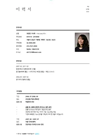 네이버 서술형 신입 MS워드 이력서 첫 페이지 미리보기